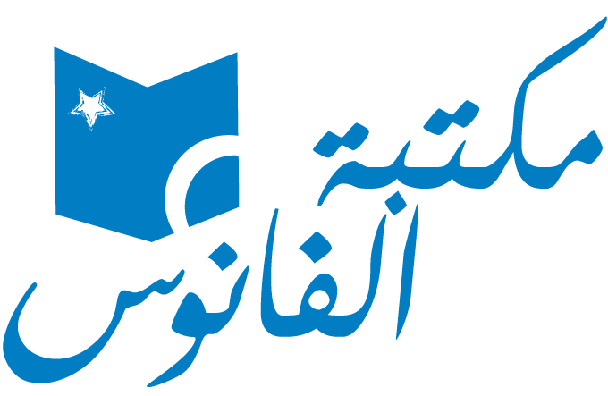 Maktabat al-Fanoos logo.png